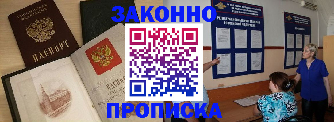 прописка иностранных граждан в Валуйках