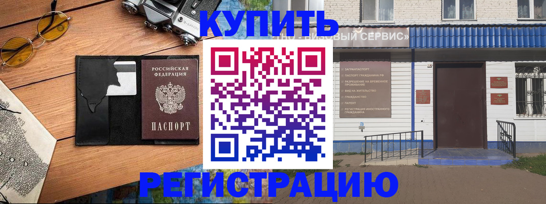 купить прописку в Валуйках