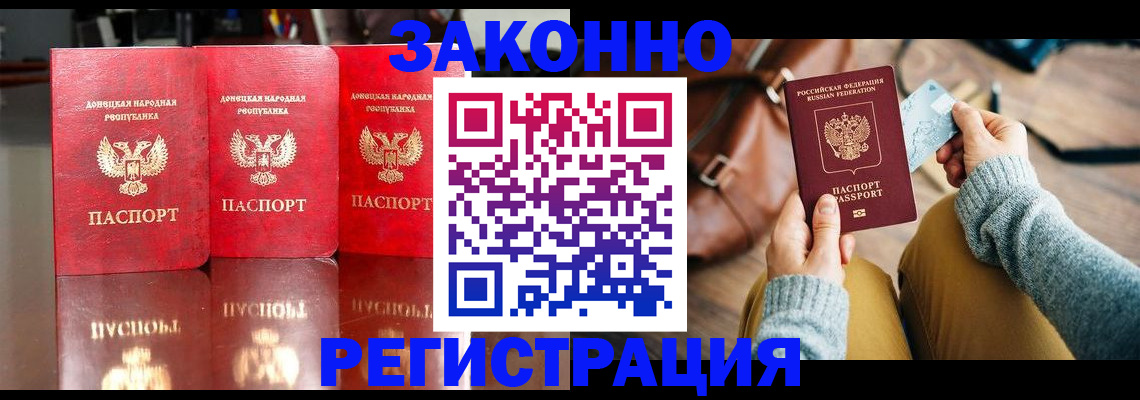 прописка в Валуйках